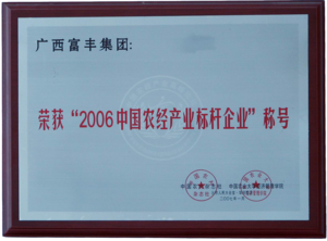中国农经产业标杆企业