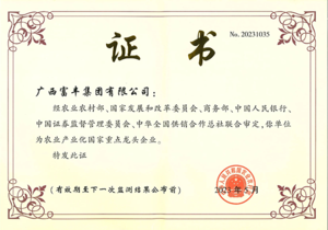 农业产业化国家重点龙头企业