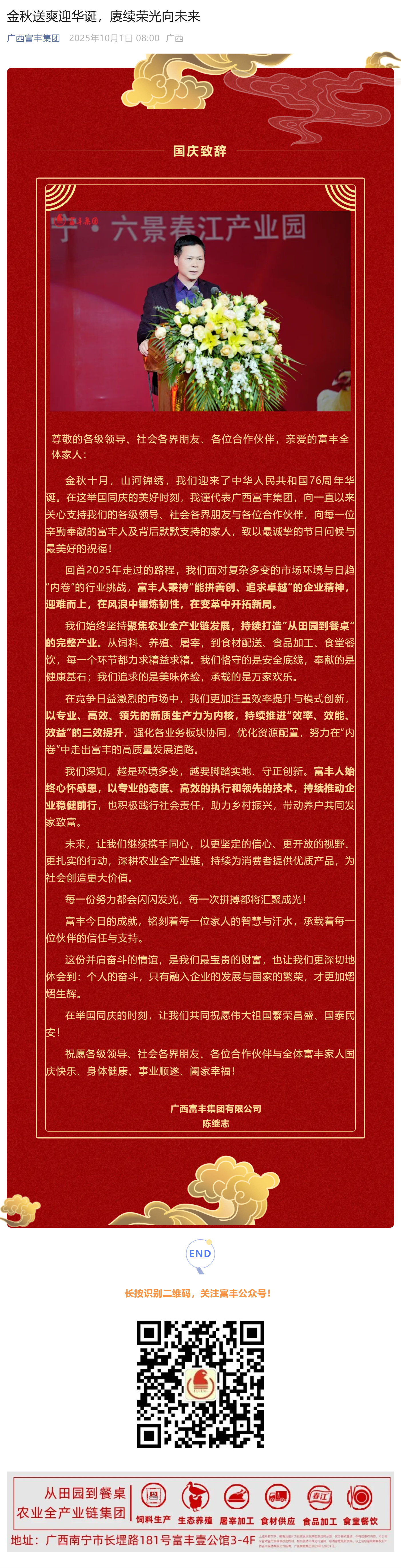 金秋送爽迎华诞，赓续荣光向未来_美编助手.png